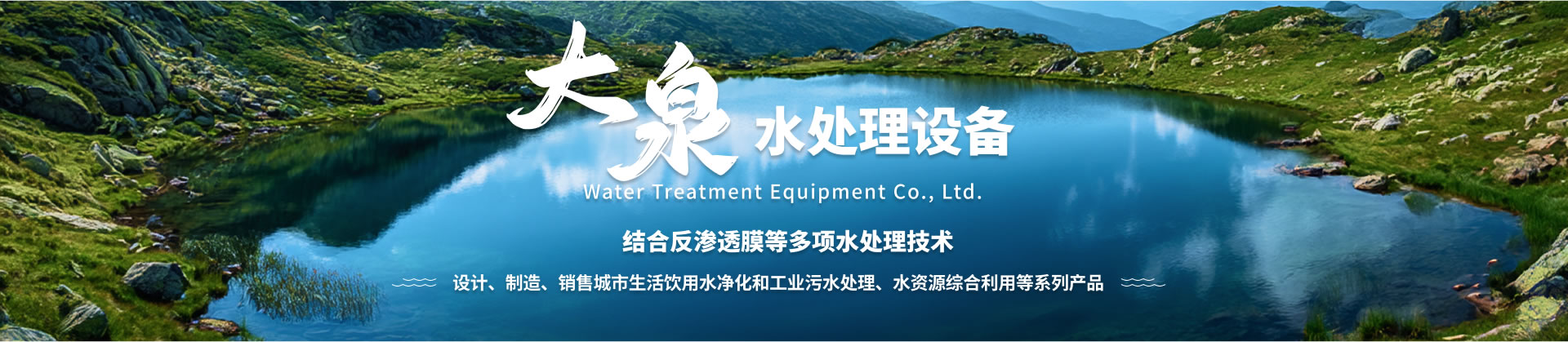 反滲透設(shè)備